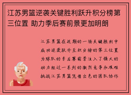 江苏男篮逆袭关键胜利跃升积分榜第三位置 助力季后赛前景更加明朗