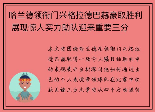 哈兰德领衔门兴格拉德巴赫豪取胜利 展现惊人实力助队迎来重要三分