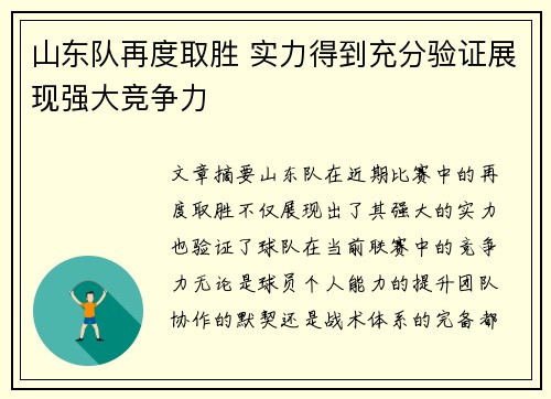 山东队再度取胜 实力得到充分验证展现强大竞争力