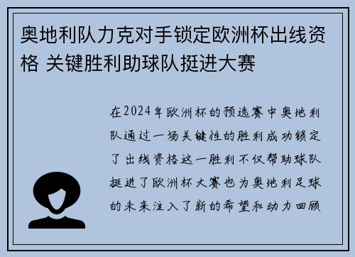 奥地利队力克对手锁定欧洲杯出线资格 关键胜利助球队挺进大赛