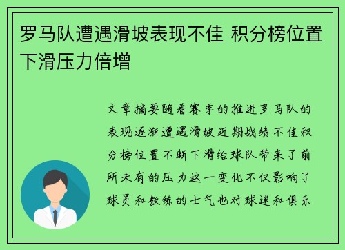 罗马队遭遇滑坡表现不佳 积分榜位置下滑压力倍增