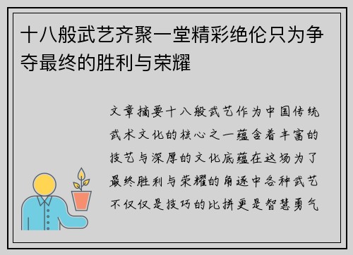 十八般武艺齐聚一堂精彩绝伦只为争夺最终的胜利与荣耀