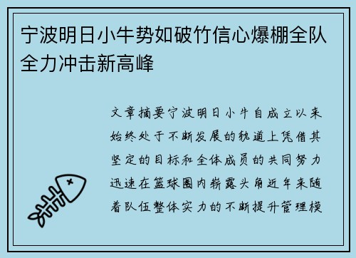 宁波明日小牛势如破竹信心爆棚全队全力冲击新高峰