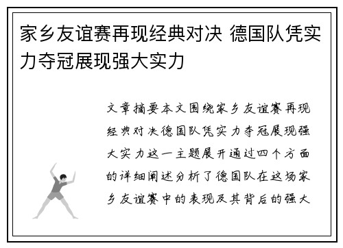 家乡友谊赛再现经典对决 德国队凭实力夺冠展现强大实力