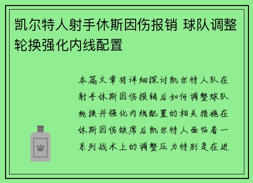 凯尔特人射手休斯因伤报销 球队调整轮换强化内线配置