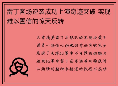 雷丁客场逆袭成功上演奇迹突破 实现难以置信的惊天反转