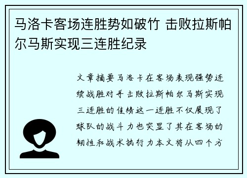 马洛卡客场连胜势如破竹 击败拉斯帕尔马斯实现三连胜纪录