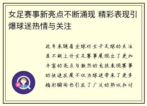 女足赛事新亮点不断涌现 精彩表现引爆球迷热情与关注