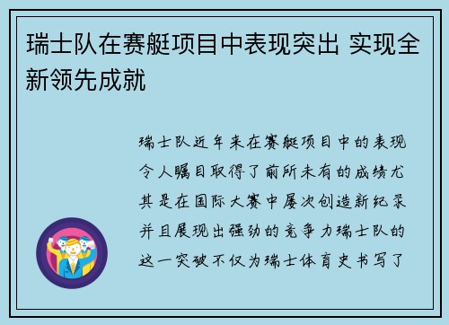 瑞士队在赛艇项目中表现突出 实现全新领先成就