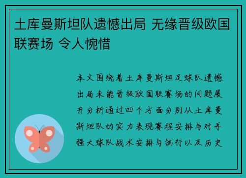 土库曼斯坦队遗憾出局 无缘晋级欧国联赛场 令人惋惜