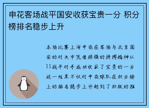 申花客场战平国安收获宝贵一分 积分榜排名稳步上升