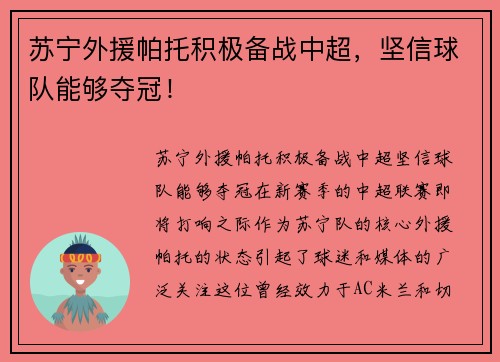 苏宁外援帕托积极备战中超，坚信球队能够夺冠！