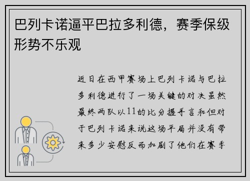 巴列卡诺逼平巴拉多利德，赛季保级形势不乐观